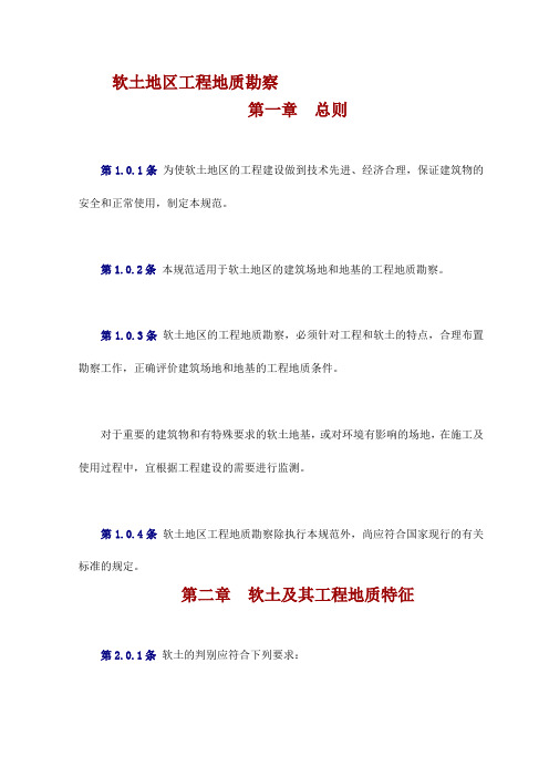 软土地区工程地质勘察