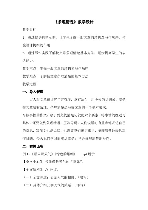 条理清楚写作指导