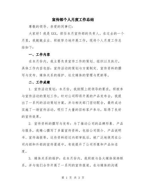 宣传部个人月度工作总结