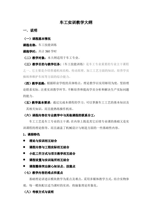 车工实训教学大纲