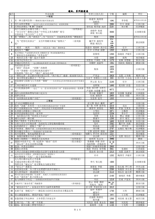 第十七届江西报刊网络新闻奖获奖作品(通讯类)