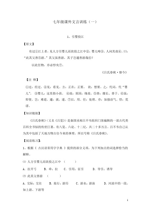 七年级课外文言训练(一)