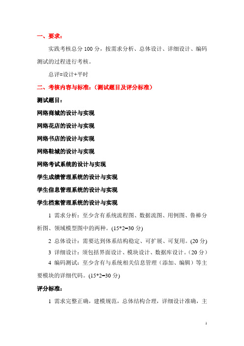电子商务网站设计(实践考核)考核方案