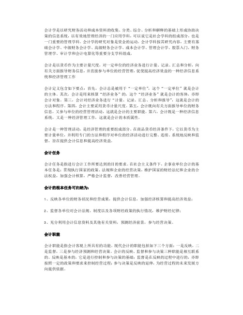 什么是会计学