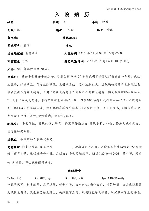 (完整word版)肛周脓肿大病历