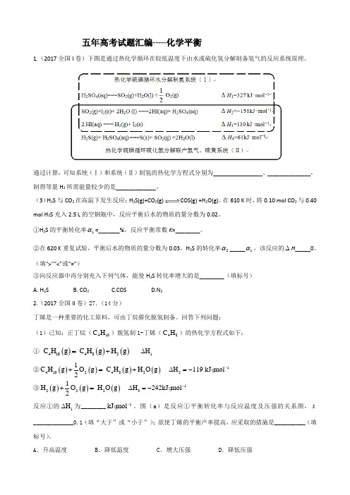 五年高考试题汇编---化学平衡.doc