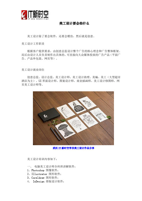 美工设计要会些什么
