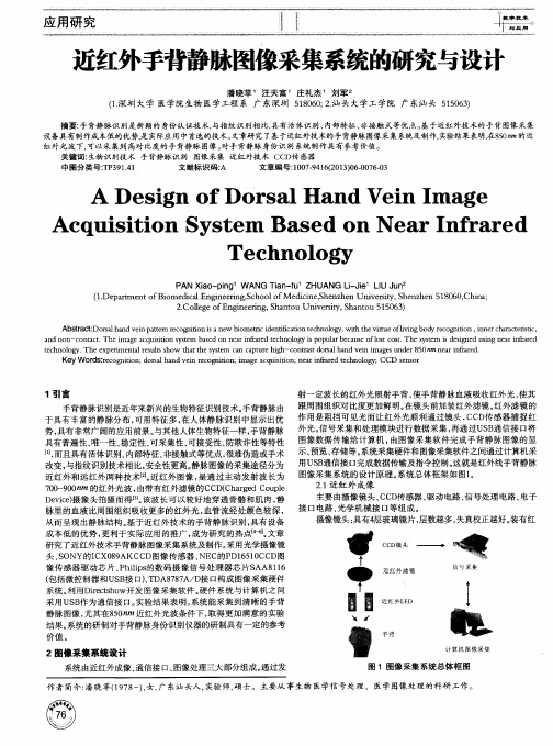 近红外手背静脉图像采集系统的研究与设计