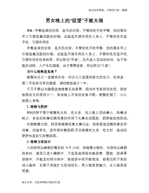 男女晚上的“欲望”不能太强