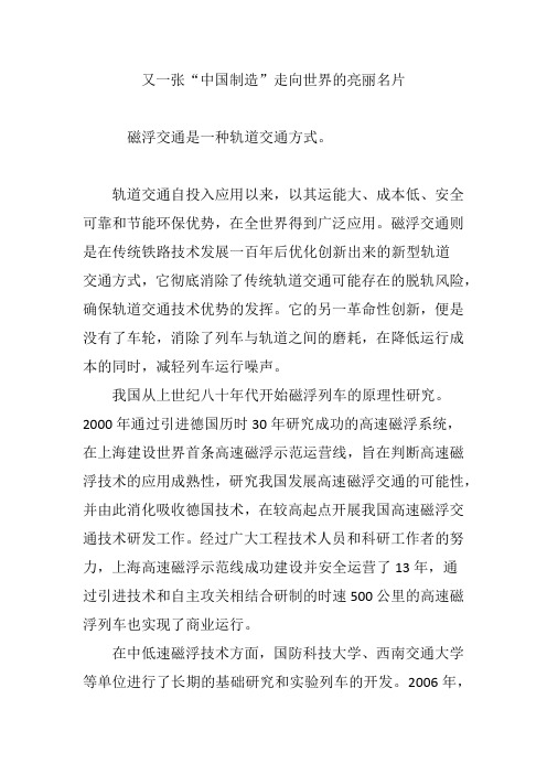 又一张“中国制造”走向世界的亮丽名片