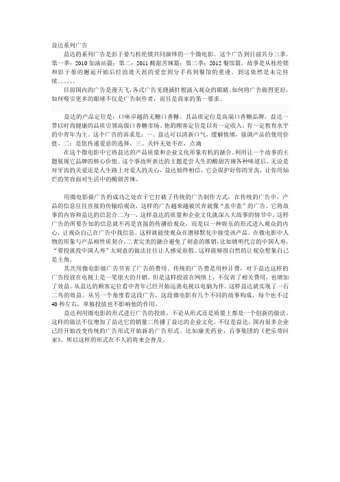 益达系列广告