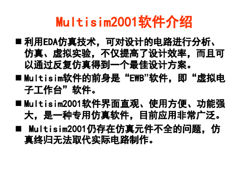 Multisim2001软件介绍.ppt