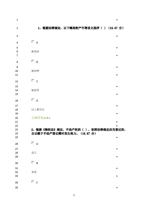 最新不良贷款清收处置案例及风险防范课后测试