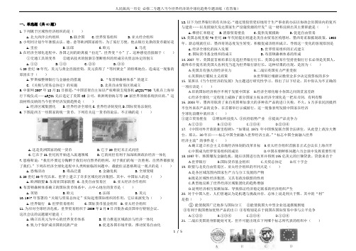 人民版高一历史 必修二专题八当今世界经济的全球化趋势专题训练(有答案)