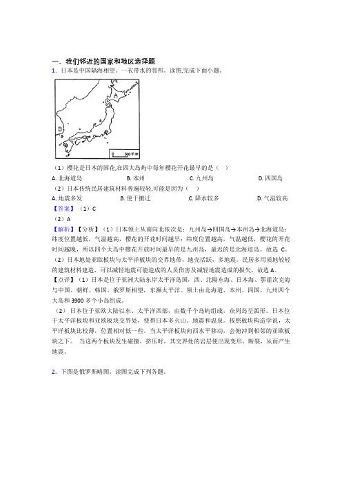 湖州市初中地理试卷分类汇编我们邻近的国家和地区(附答案)
