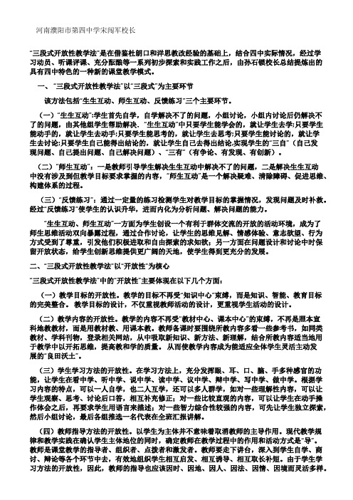三段式开放性教学法的实践与思考
