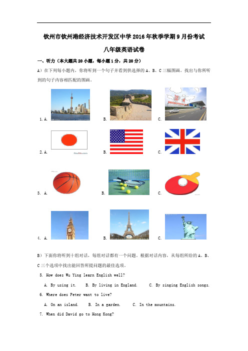 【初中英语】广西钦州市钦州港经济技术开发区中学2016年秋季学期9月份考试八年级英语试卷(含听力) 人教版