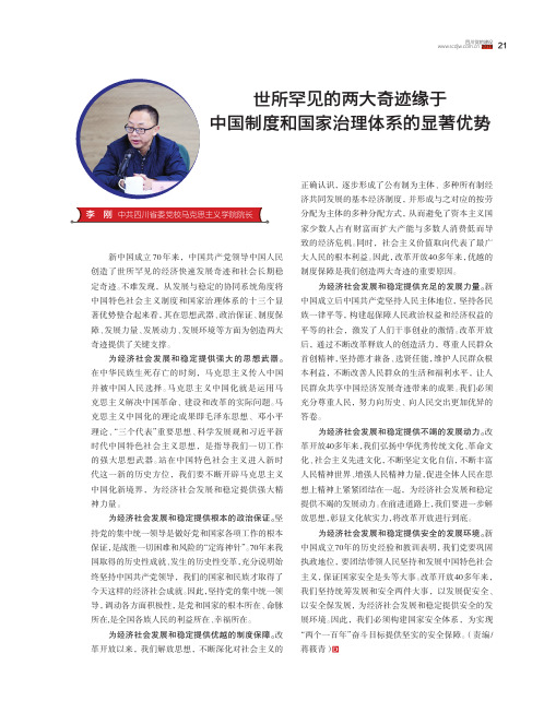 世所罕见的两大奇迹缘于中国制度和国家治理体系的显著优势