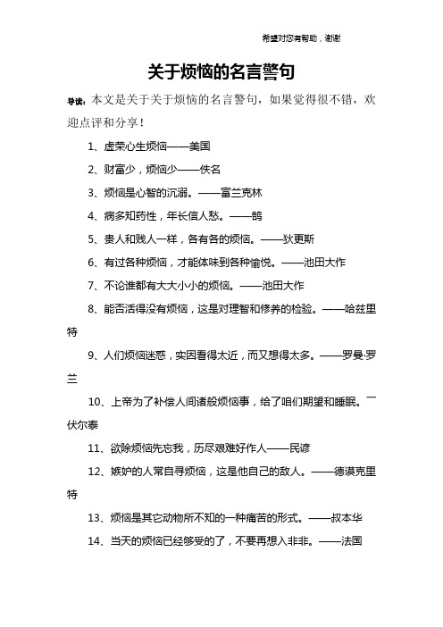 关于烦恼的名言警句
