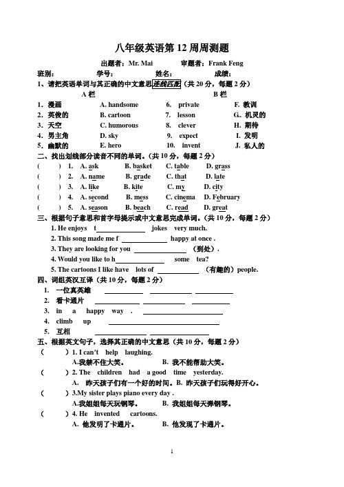 外研版八年级下册英语第12周周测题