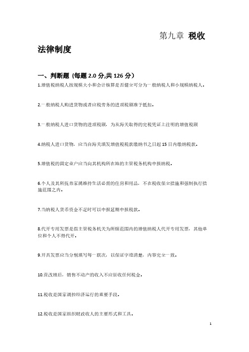 技能高考之税收法律制度