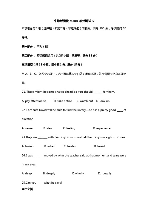 牛津版模块3Unit1单元测试A