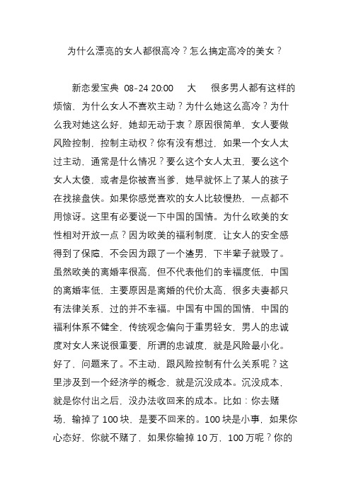 为什么漂亮的女人都很高冷？怎么搞定高冷的美女？