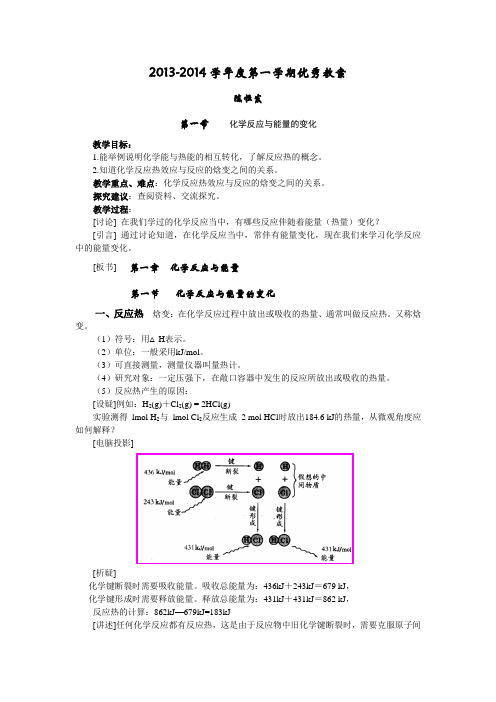 化学反应与能量的变化