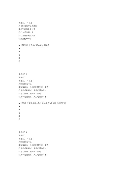 主管护师内科护理学考试模拟试卷及答案解析专业实践能力