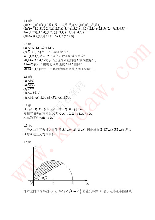 新编概率论与数理统计 (夏宁茂 秦衍 倪中新 着) 华东理工大学出版社 课后答案