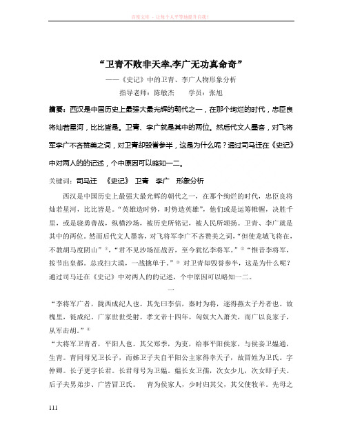 “卫青不败非天幸李广无功真命奇”