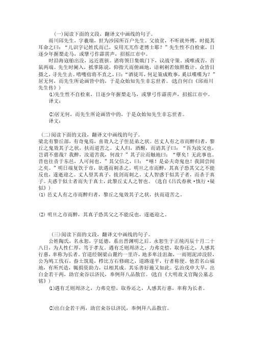 高三语文上学期周练试题：文言语段翻译+Word版缺答案.doc