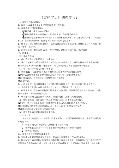 湖南美术出版社小学美术六年级下册 11. 吉祥宝贝【全国一等奖】