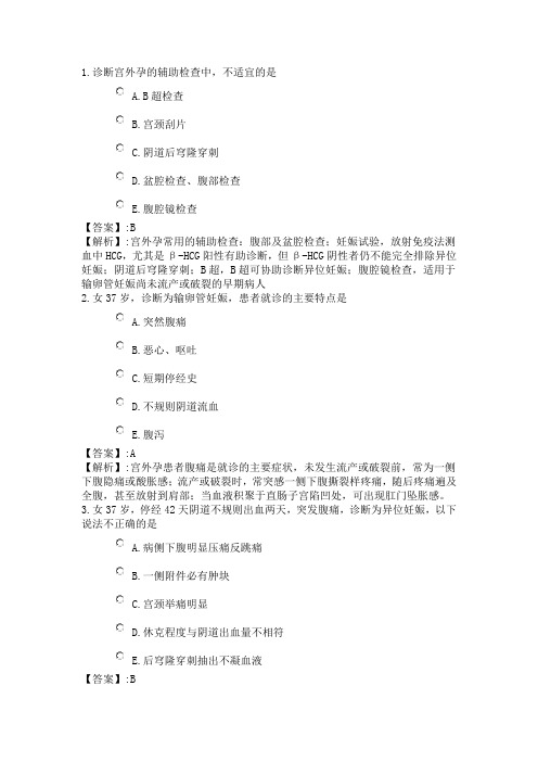 84系统精讲-妊娠、分娩和产褥期-第九、十、十一节 异位妊娠、胎盘早剥、前置胎盘