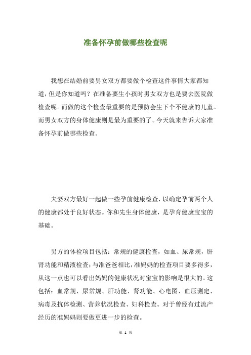准备怀孕前做哪些检查呢