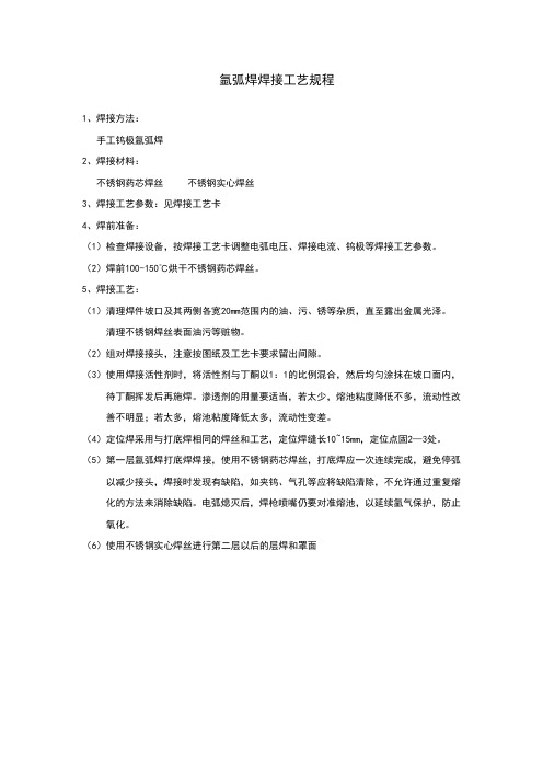 氩弧焊焊接工艺规程