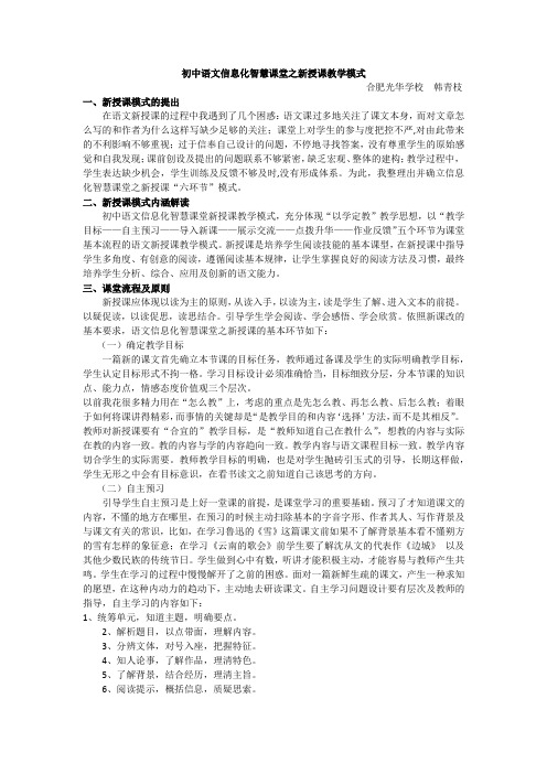 初中语文信息化智慧课堂之新授课教学模式   文档