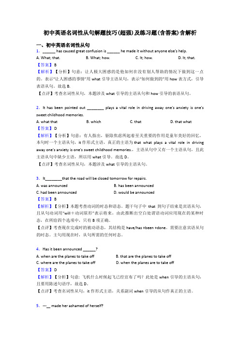 初中英语名词性从句解题技巧(超强)及练习题(含答案)含解析