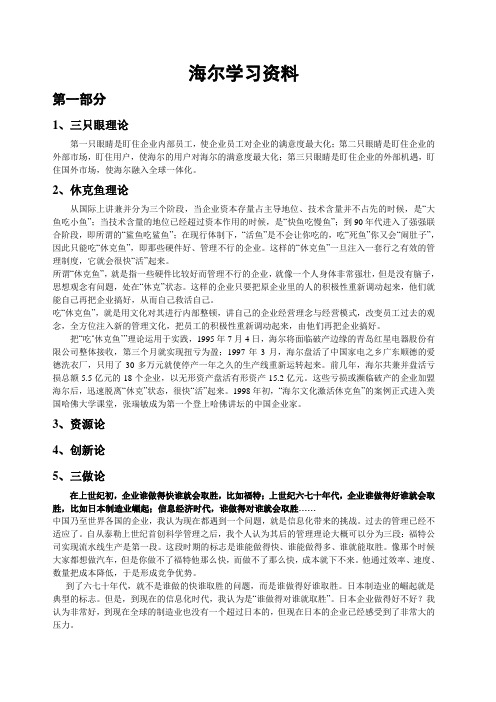 海尔企业文化之道路