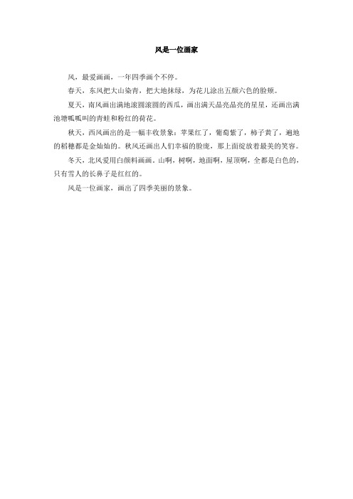 部编版人教版二年级语文上册主题阅读：风是一位画家