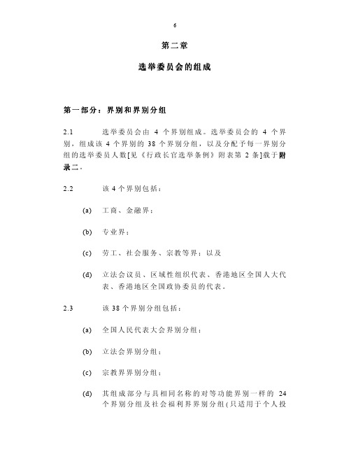 第二章选举委员会的组成