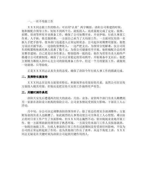保险公司先进部门经理事迹材料