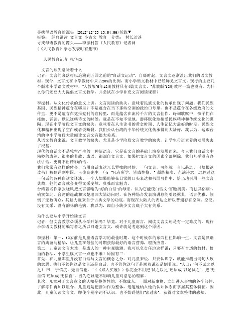 寻找母语教育的源头——李振村