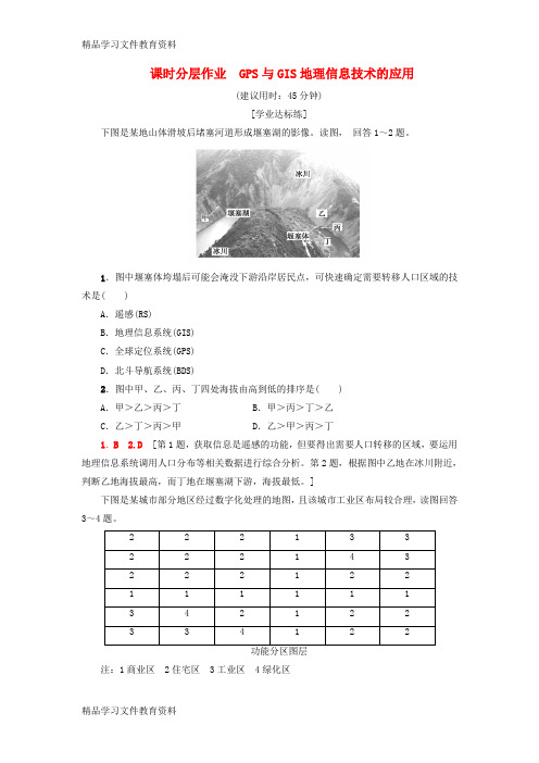 【推荐K12】2018_2019学年高中地理课时分层作业GPS与GIS地理信息技术的应用新人教版必修2