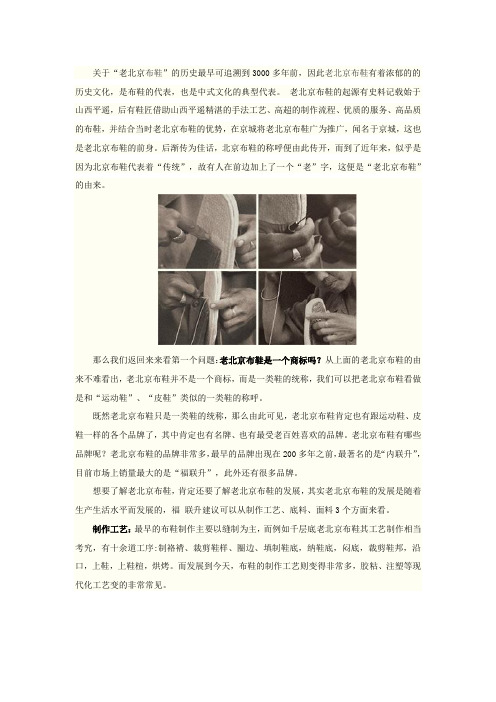 老北京布鞋是个商标吗？什么是老北京布鞋