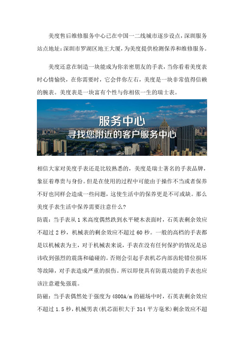 深圳美度特约维修