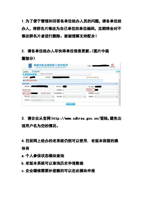 网上经办操作常见问题