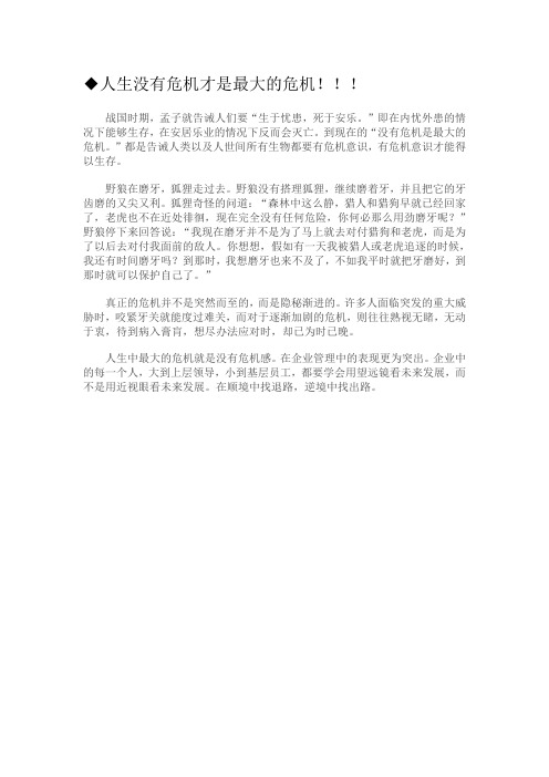 人生没有危机才是最大的危机!!!