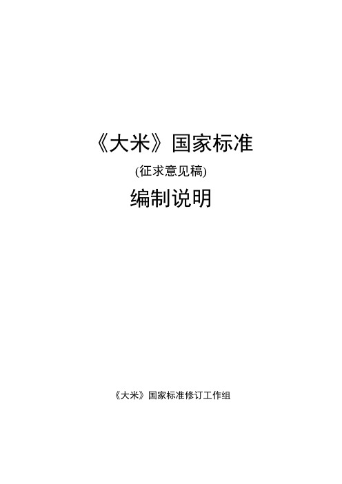 大米国家标准