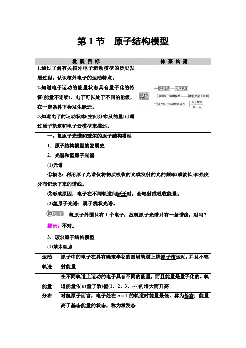 (教学指导) 原子结构模型Word版含解析